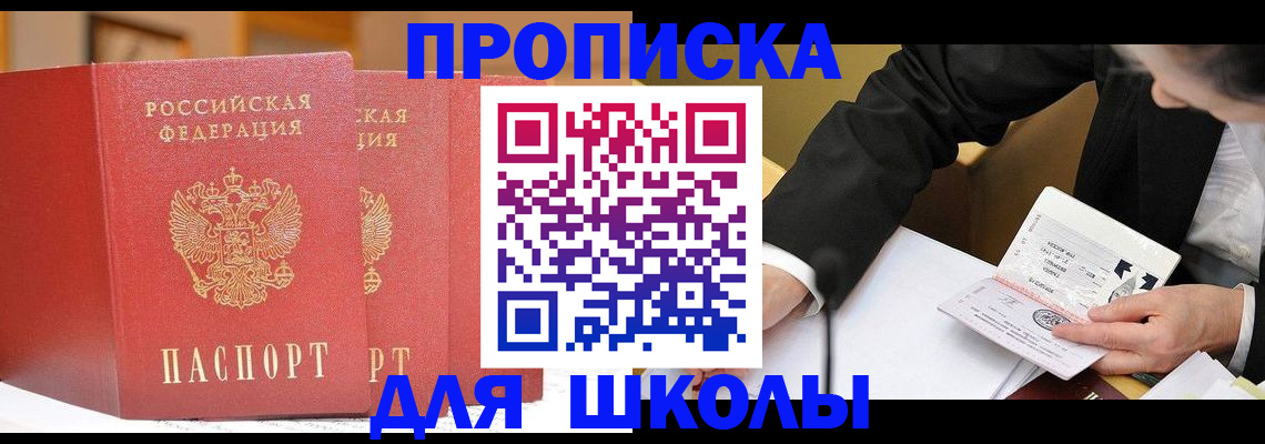 прописка в Мариинском Посаде