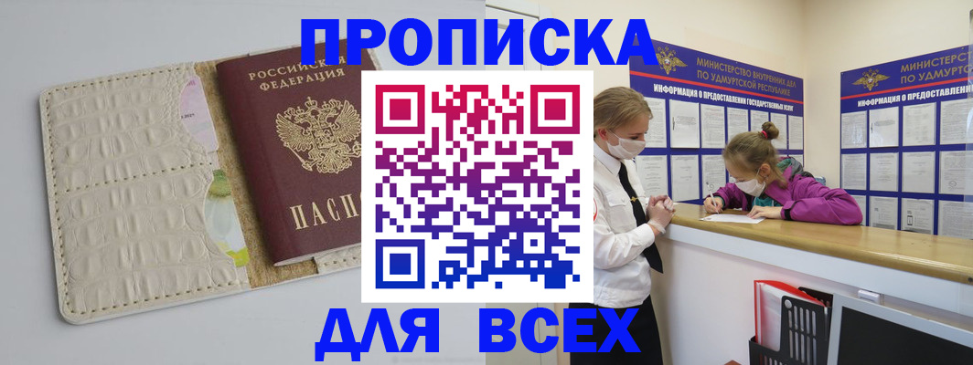 прописка регистрация в Мариинском Посаде