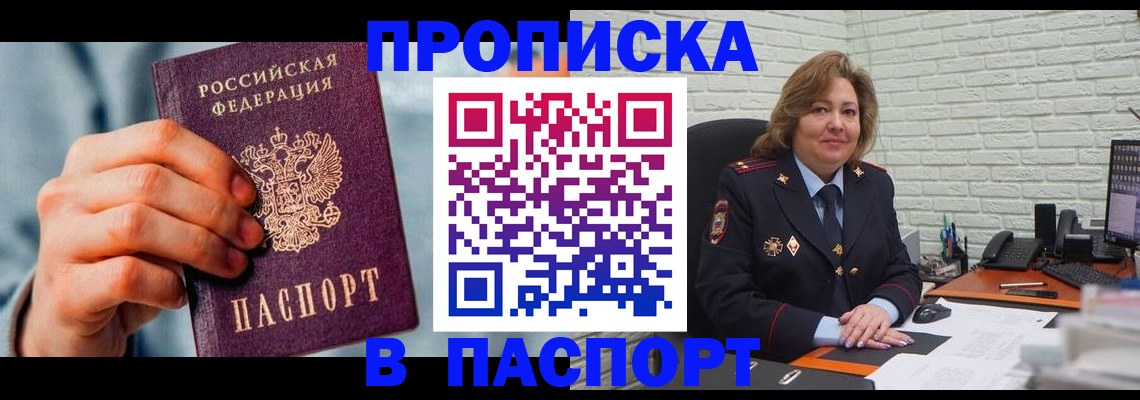 временная регистрация для всех в Мариинском Посаде